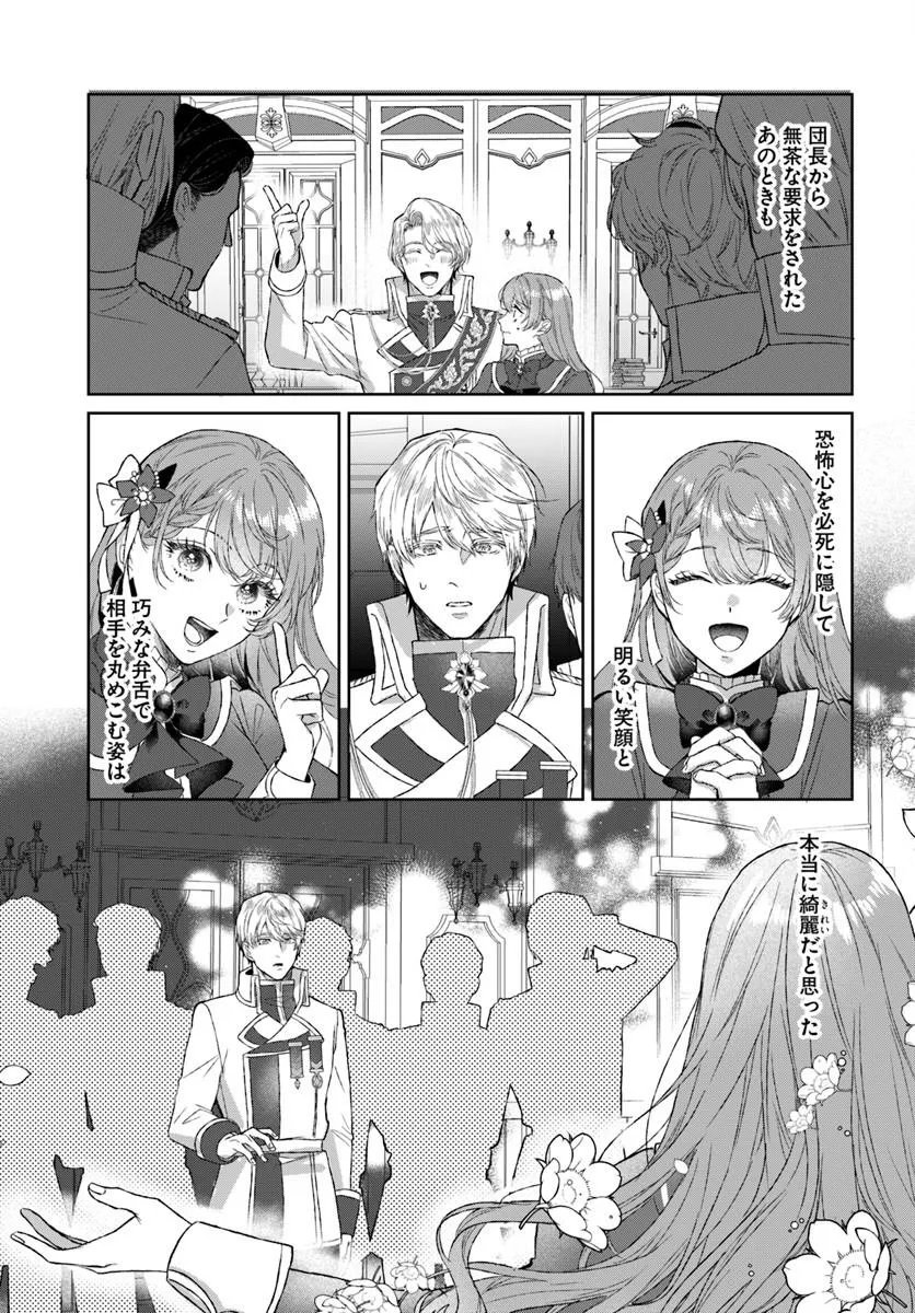 Hatsukoi no Shounen wa Reitetsu Kishi ni Hyouhen Shiteimashita Chapter 10.1 13ページ