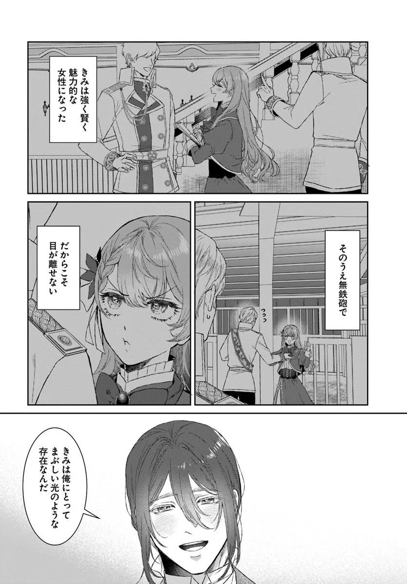 Hatsukoi no Shounen wa Reitetsu Kishi ni Hyouhen Shiteimashita Chapter 10.1 14ページ