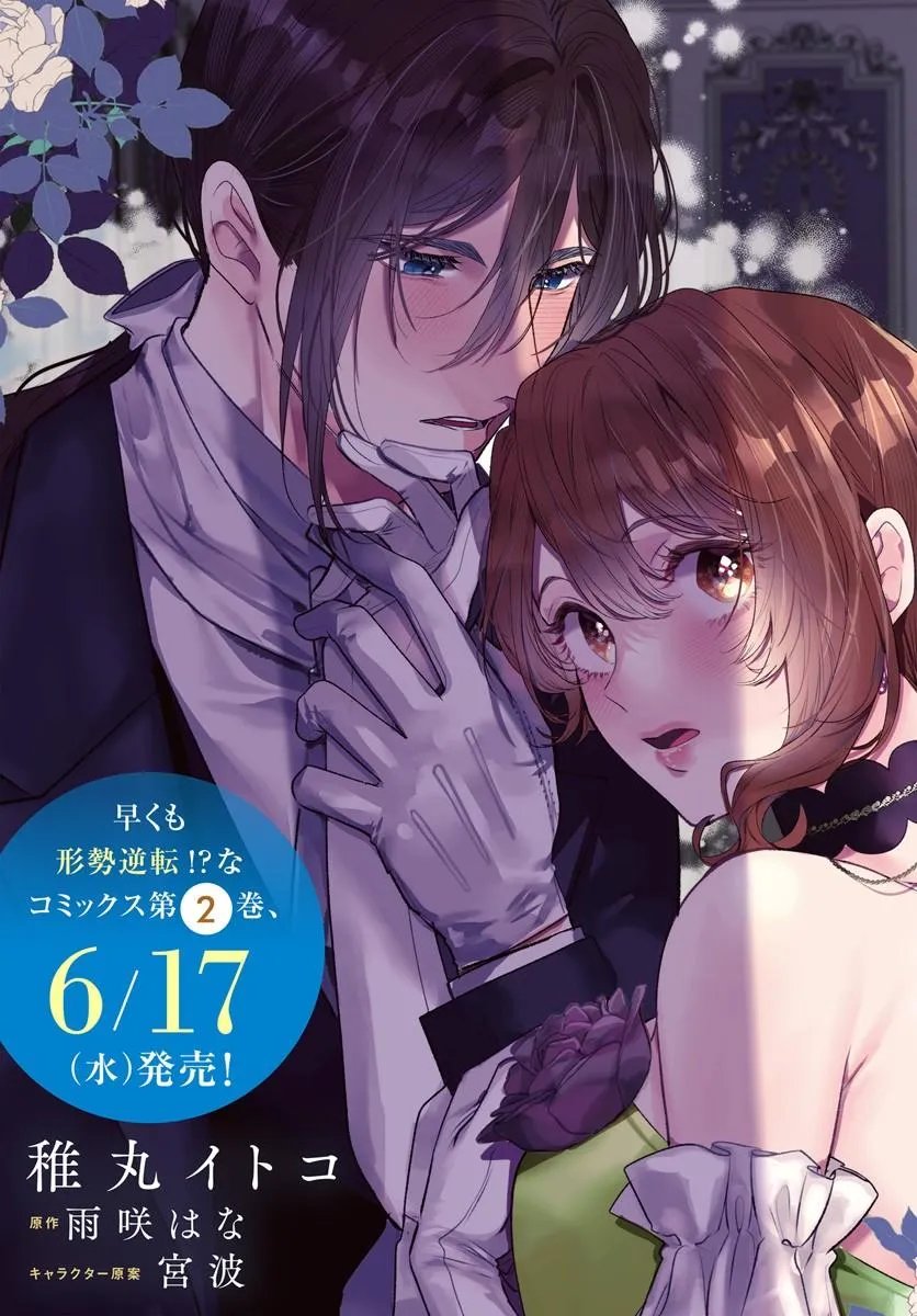 Hatsukoi no Shounen wa Reitetsu Kishi ni Hyouhen Shiteimashita Chapter 10.1 3ページ