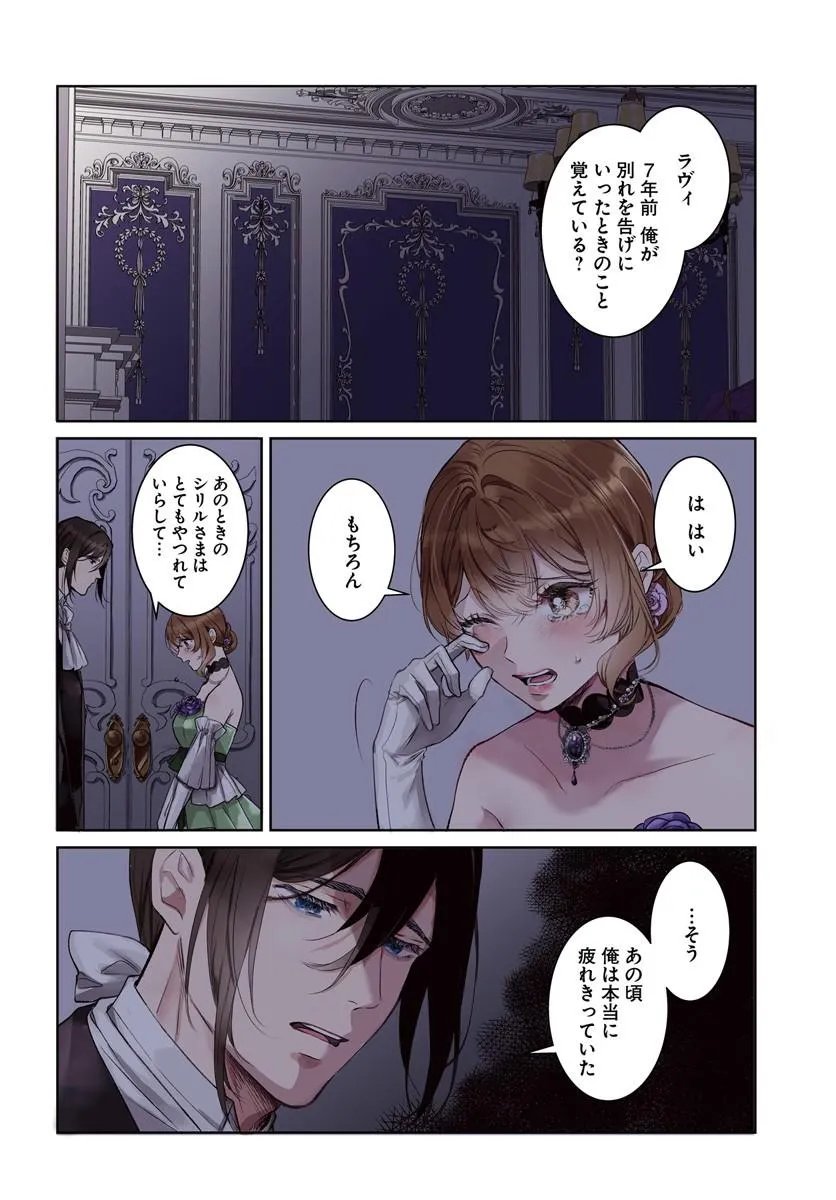 Hatsukoi no Shounen wa Reitetsu Kishi ni Hyouhen Shiteimashita Chapter 10.1 4ページ