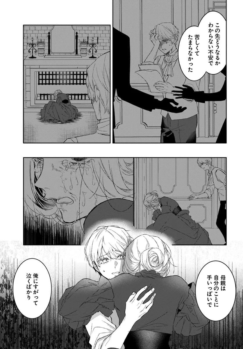 Hatsukoi no Shounen wa Reitetsu Kishi ni Hyouhen Shiteimashita Chapter 10.1 5ページ