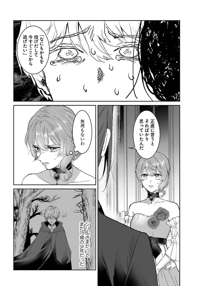 Hatsukoi no Shounen wa Reitetsu Kishi ni Hyouhen Shiteimashita Chapter 10.1 6ページ