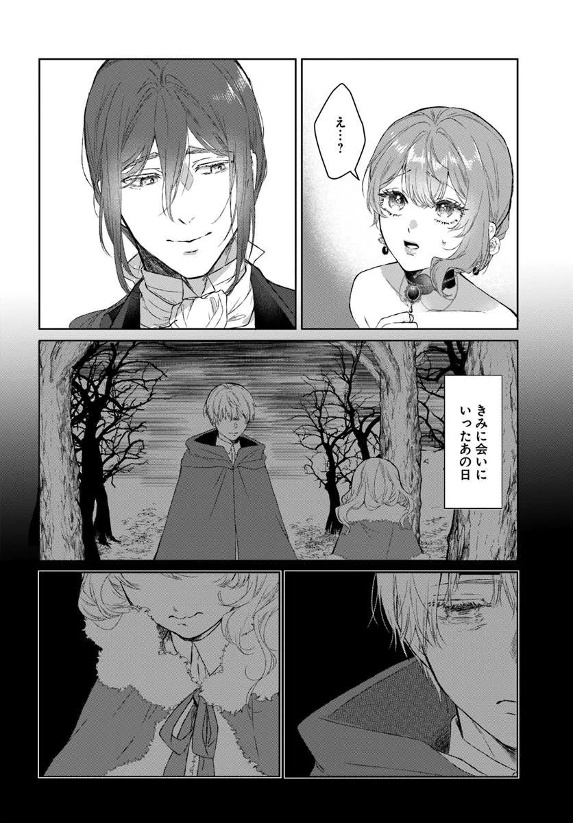 Hatsukoi no Shounen wa Reitetsu Kishi ni Hyouhen Shiteimashita Chapter 10.1 8ページ