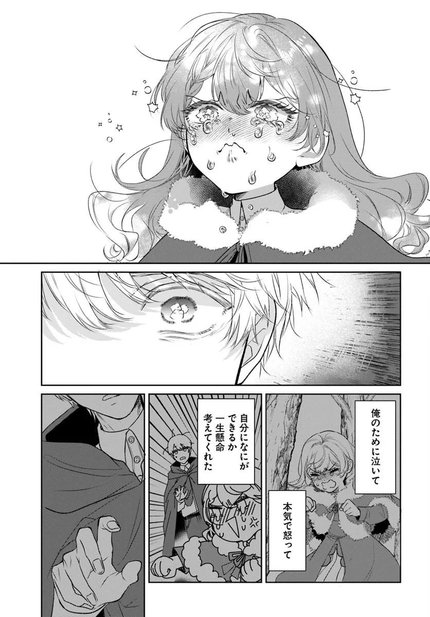 Hatsukoi no Shounen wa Reitetsu Kishi ni Hyouhen Shiteimashita Chapter 10.1 9ページ