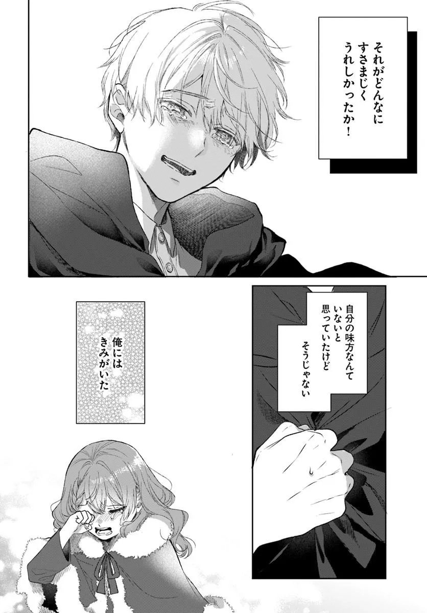 Hatsukoi no Shounen wa Reitetsu Kishi ni Hyouhen Shiteimashita Chapter 10.1 10ページ