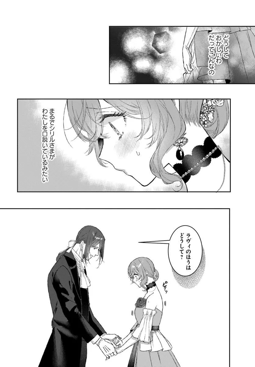 Hatsukoi no Shounen wa Reitetsu Kishi ni Hyouhen Shiteimashita Chapter 10.2 1ページ