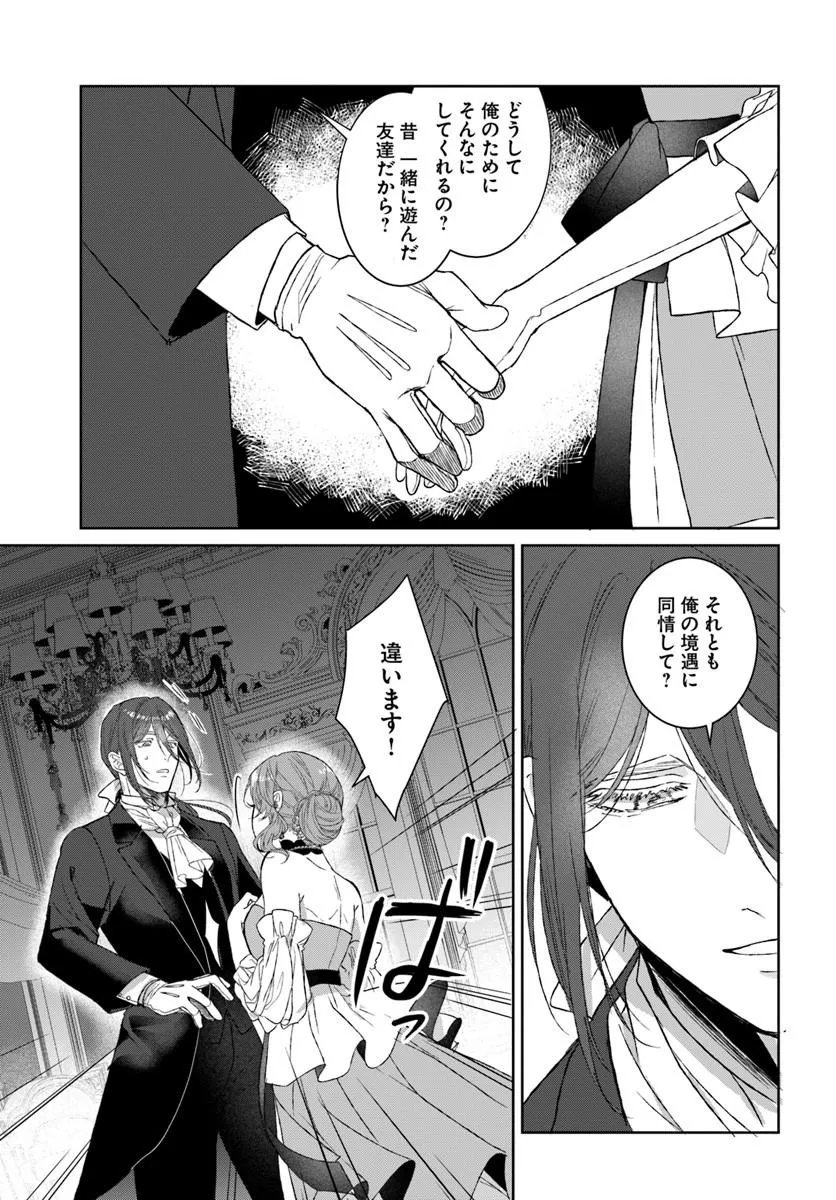 Hatsukoi no Shounen wa Reitetsu Kishi ni Hyouhen Shiteimashita Chapter 10.2 2ページ