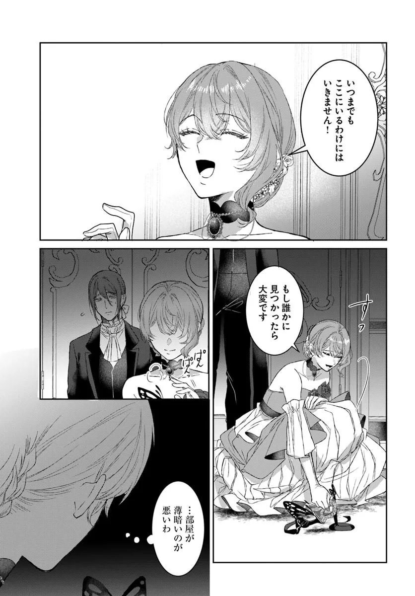 Hatsukoi no Shounen wa Reitetsu Kishi ni Hyouhen Shiteimashita Chapter 10.2 12ページ