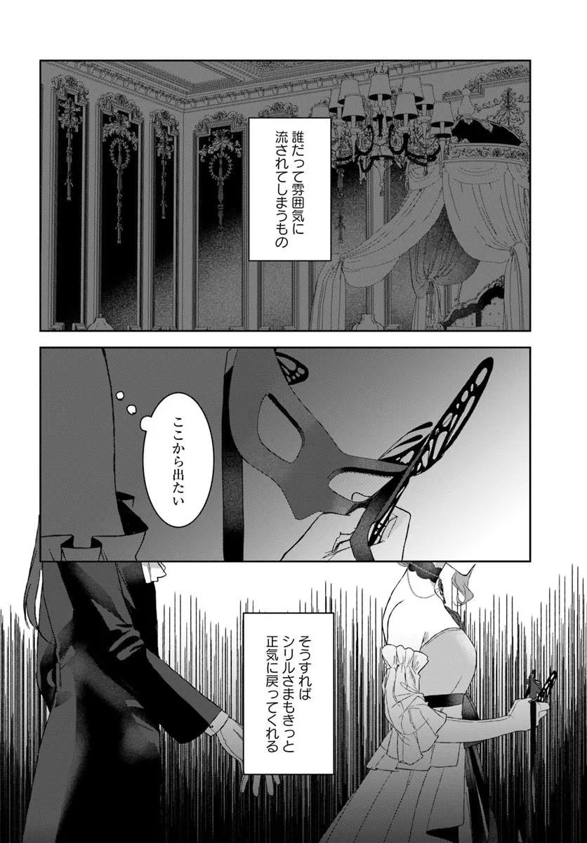 Hatsukoi no Shounen wa Reitetsu Kishi ni Hyouhen Shiteimashita Chapter 10.2 13ページ
