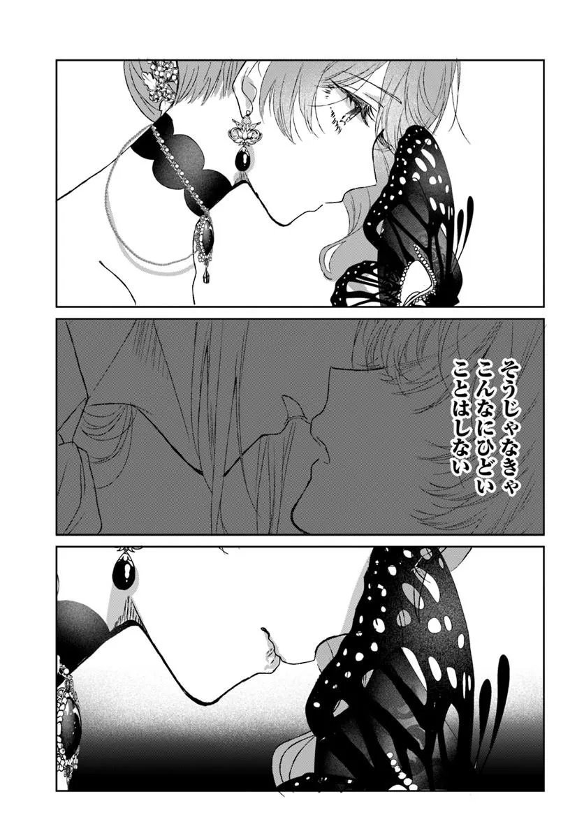 Hatsukoi no Shounen wa Reitetsu Kishi ni Hyouhen Shiteimashita Chapter 10.2 14ページ