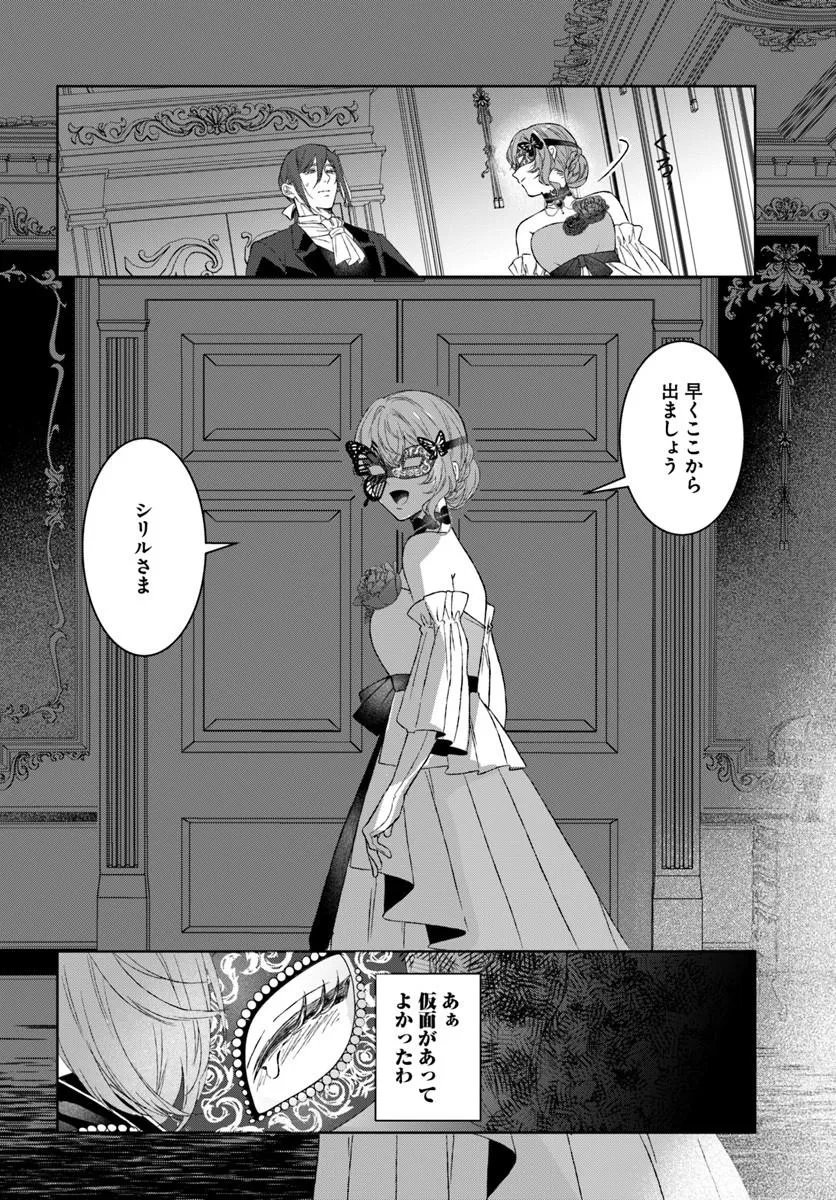 Hatsukoi no Shounen wa Reitetsu Kishi ni Hyouhen Shiteimashita Chapter 10.2 15ページ