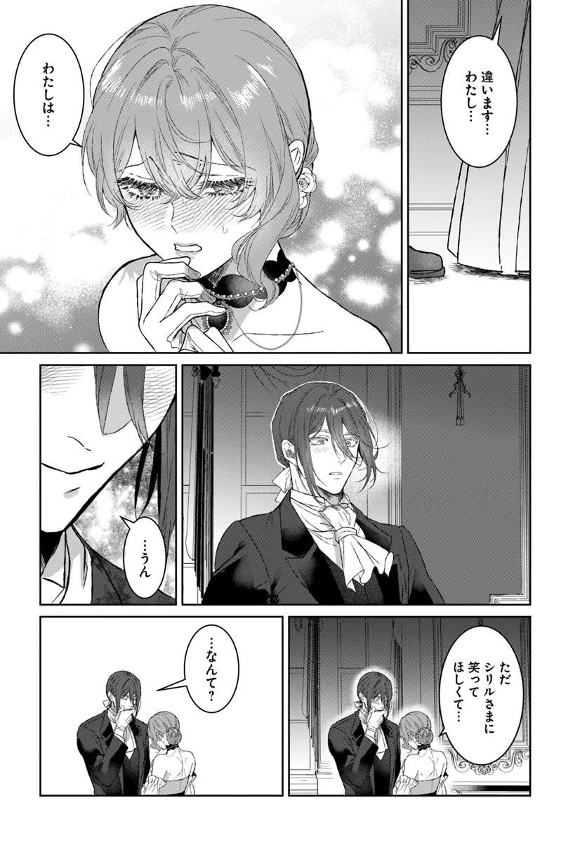 Hatsukoi no Shounen wa Reitetsu Kishi ni Hyouhen Shiteimashita Chapter 10.2 3ページ