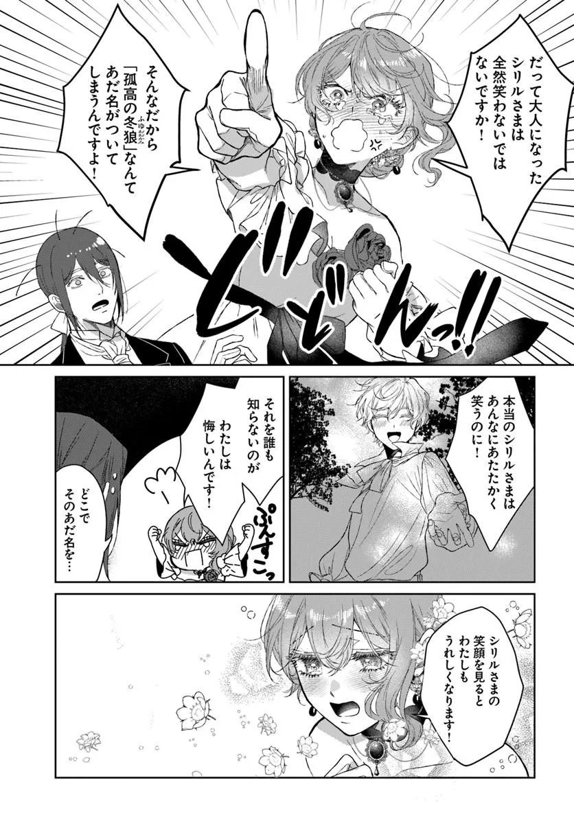 Hatsukoi no Shounen wa Reitetsu Kishi ni Hyouhen Shiteimashita Chapter 10.2 4ページ