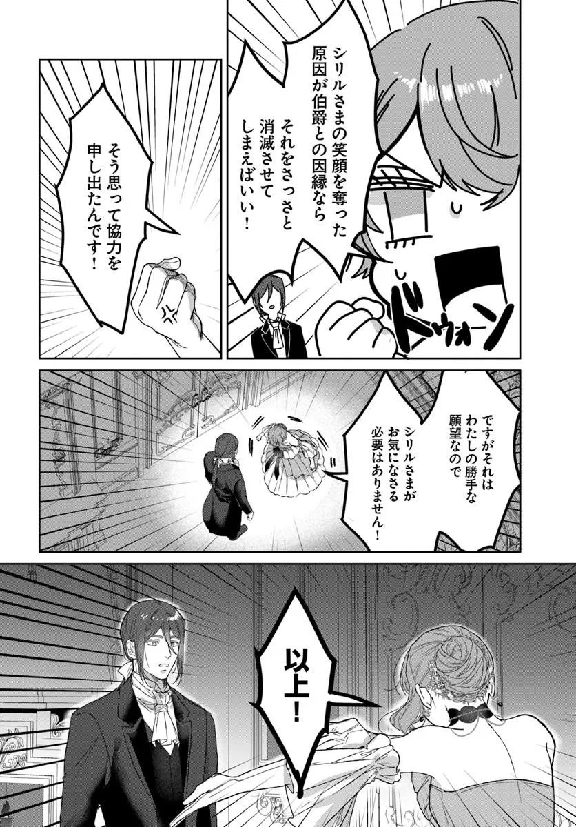Hatsukoi no Shounen wa Reitetsu Kishi ni Hyouhen Shiteimashita Chapter 10.2 5ページ