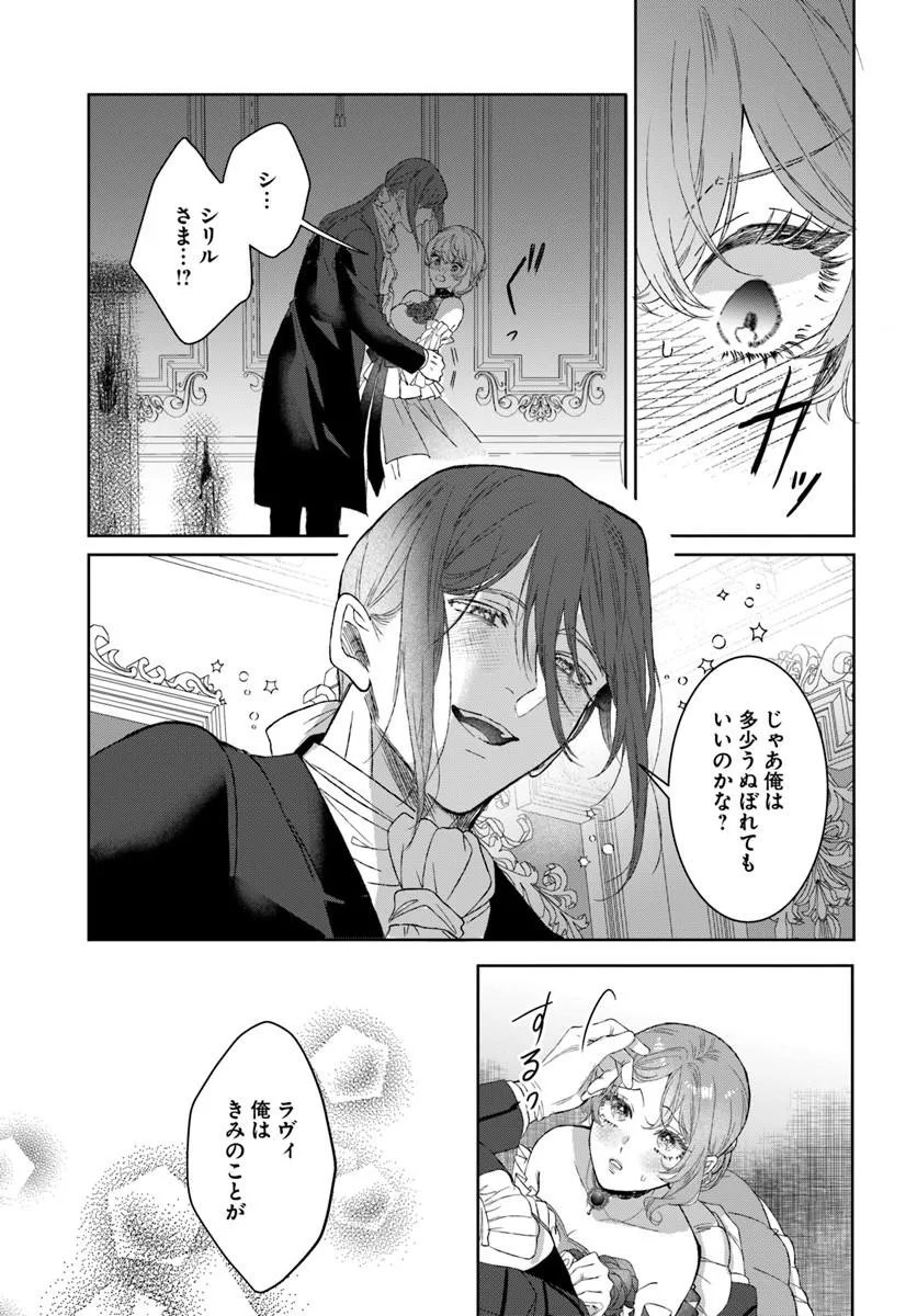 Hatsukoi no Shounen wa Reitetsu Kishi ni Hyouhen Shiteimashita Chapter 10.2 8ページ