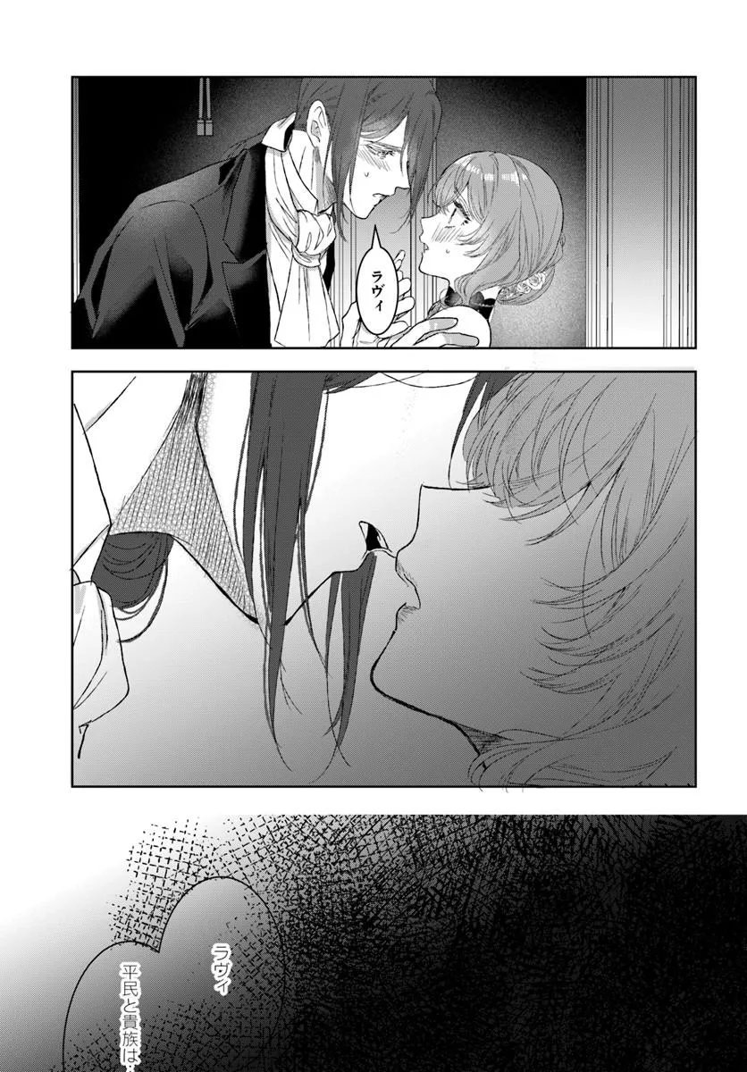 Hatsukoi no Shounen wa Reitetsu Kishi ni Hyouhen Shiteimashita Chapter 10.2 10ページ