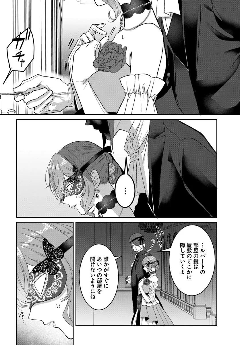 Hatsukoi no Shounen wa Reitetsu Kishi ni Hyouhen Shiteimashita Chapter 11.1 2ページ
