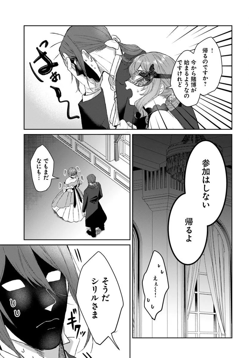 Hatsukoi no Shounen wa Reitetsu Kishi ni Hyouhen Shiteimashita Chapter 11.1 13ページ