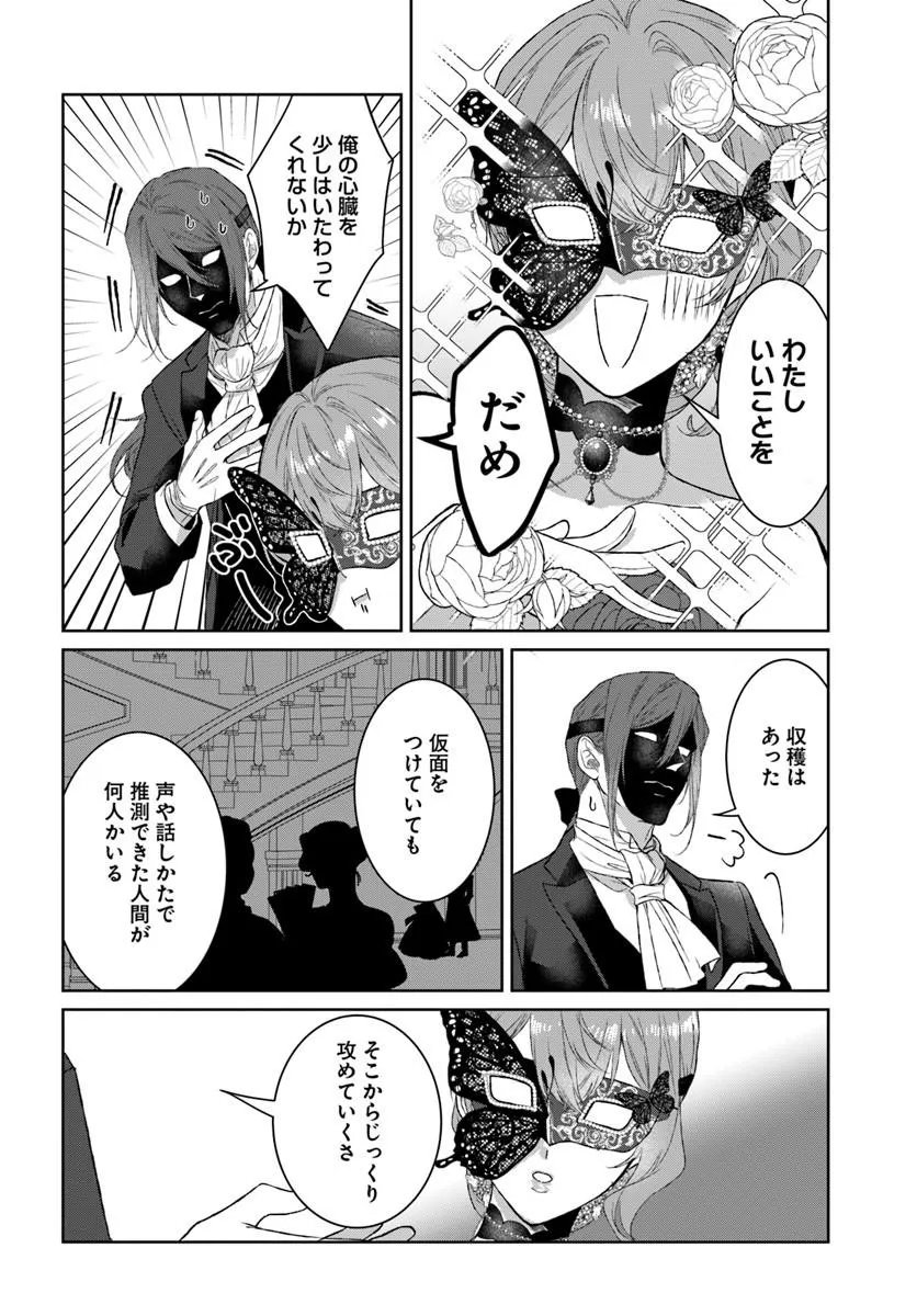 Hatsukoi no Shounen wa Reitetsu Kishi ni Hyouhen Shiteimashita Chapter 11.1 14ページ