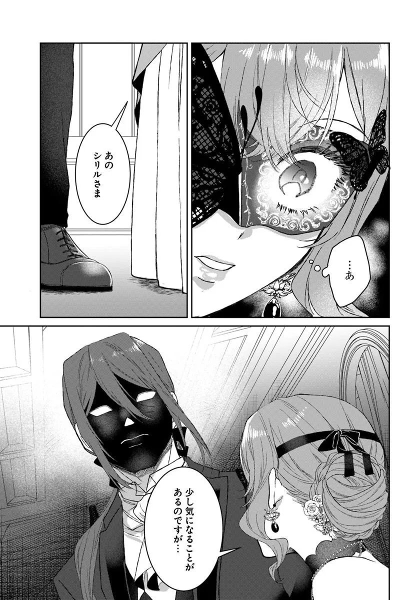 Hatsukoi no Shounen wa Reitetsu Kishi ni Hyouhen Shiteimashita Chapter 11.1 15ページ