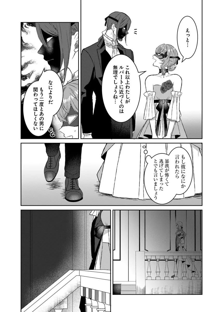 Hatsukoi no Shounen wa Reitetsu Kishi ni Hyouhen Shiteimashita Chapter 11.1 3ページ