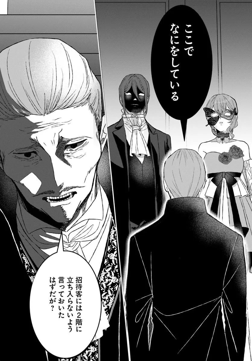 Hatsukoi no Shounen wa Reitetsu Kishi ni Hyouhen Shiteimashita Chapter 11.1 4ページ