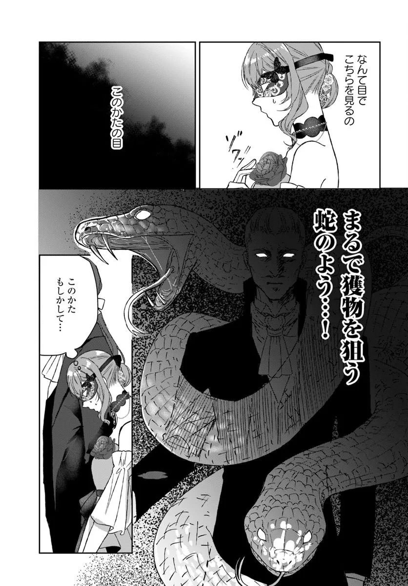 Hatsukoi no Shounen wa Reitetsu Kishi ni Hyouhen Shiteimashita Chapter 11.1 5ページ