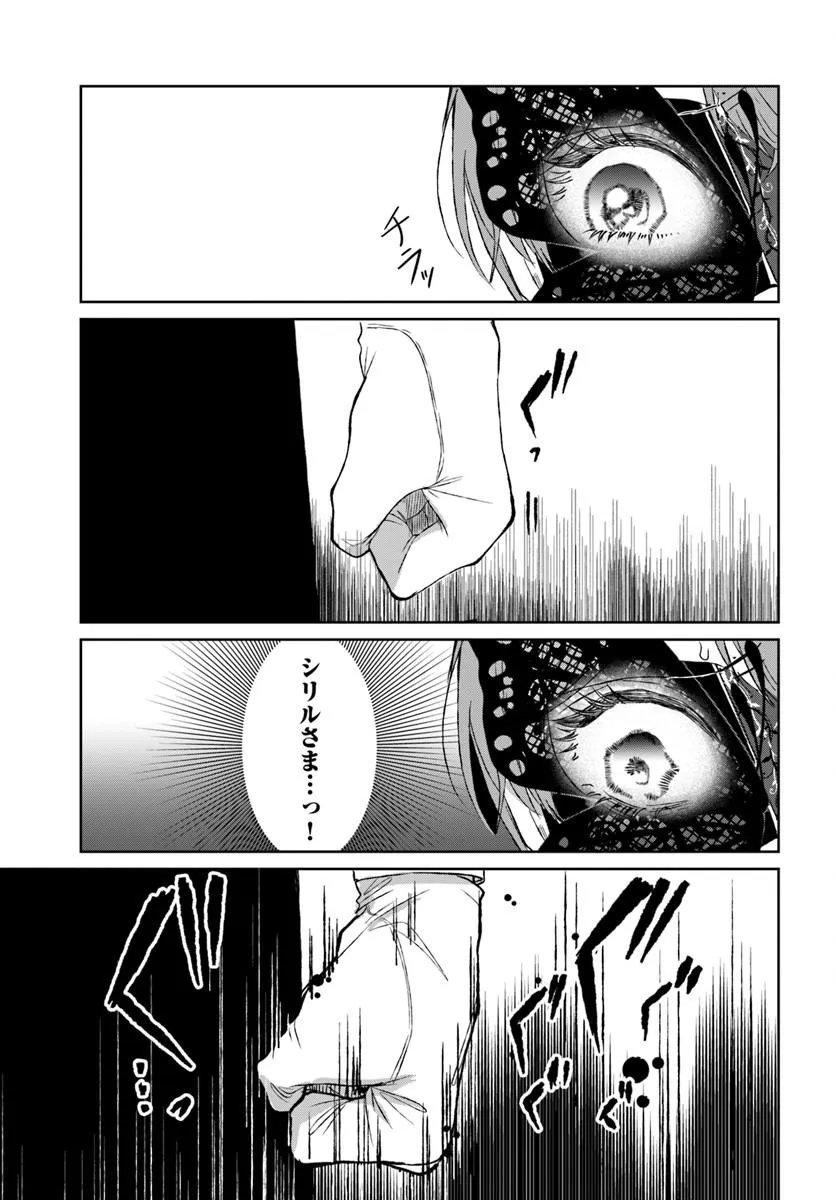 Hatsukoi no Shounen wa Reitetsu Kishi ni Hyouhen Shiteimashita Chapter 11.1 7ページ