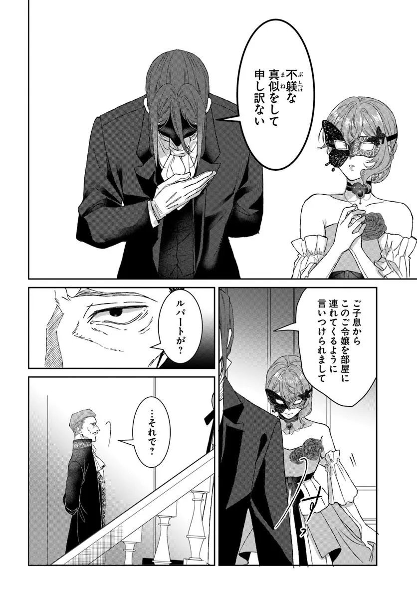 Hatsukoi no Shounen wa Reitetsu Kishi ni Hyouhen Shiteimashita Chapter 11.1 8ページ