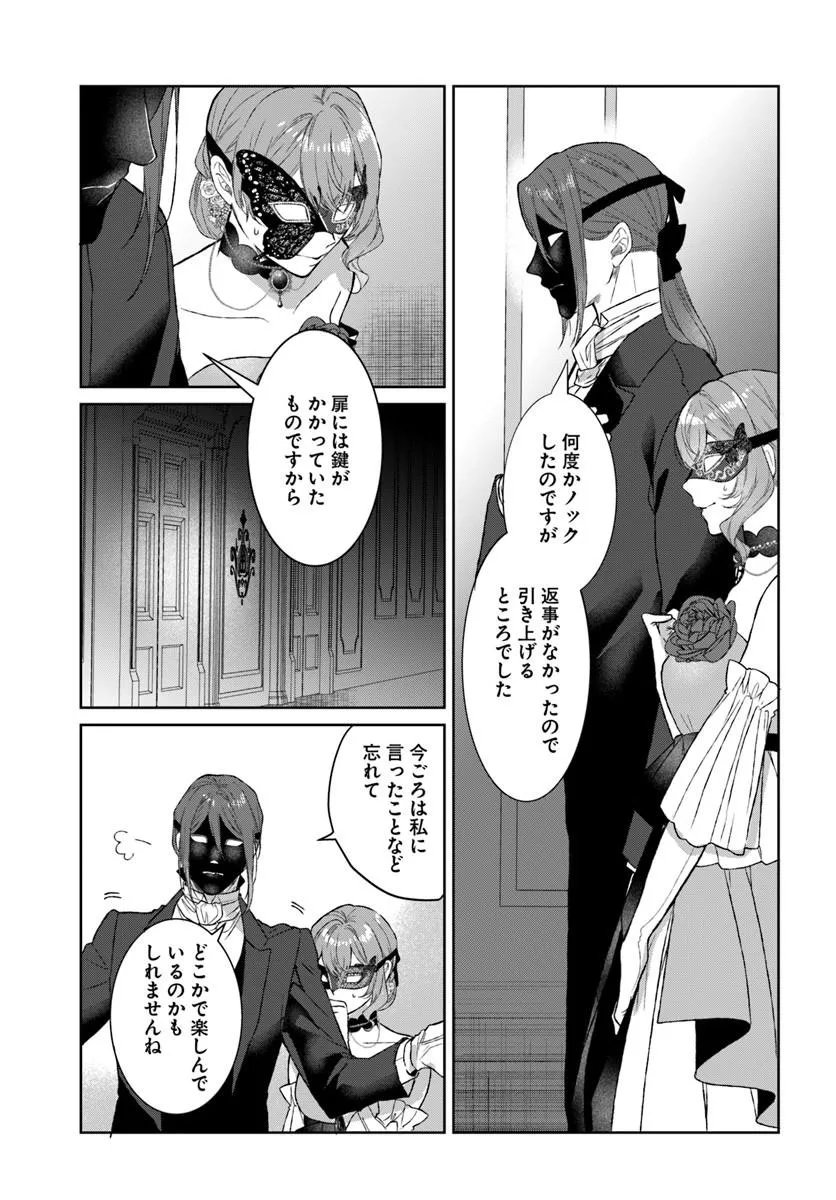 Hatsukoi no Shounen wa Reitetsu Kishi ni Hyouhen Shiteimashita Chapter 11.1 9ページ