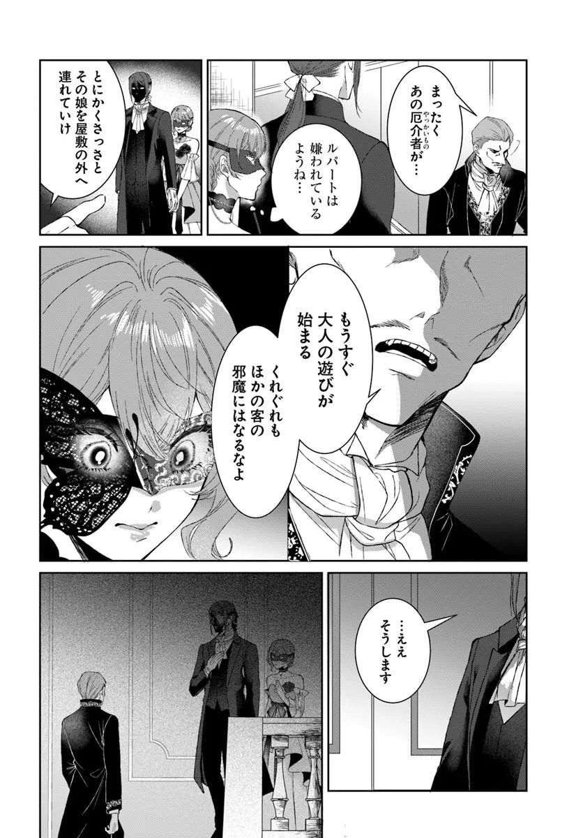 Hatsukoi no Shounen wa Reitetsu Kishi ni Hyouhen Shiteimashita Chapter 11.1 10ページ