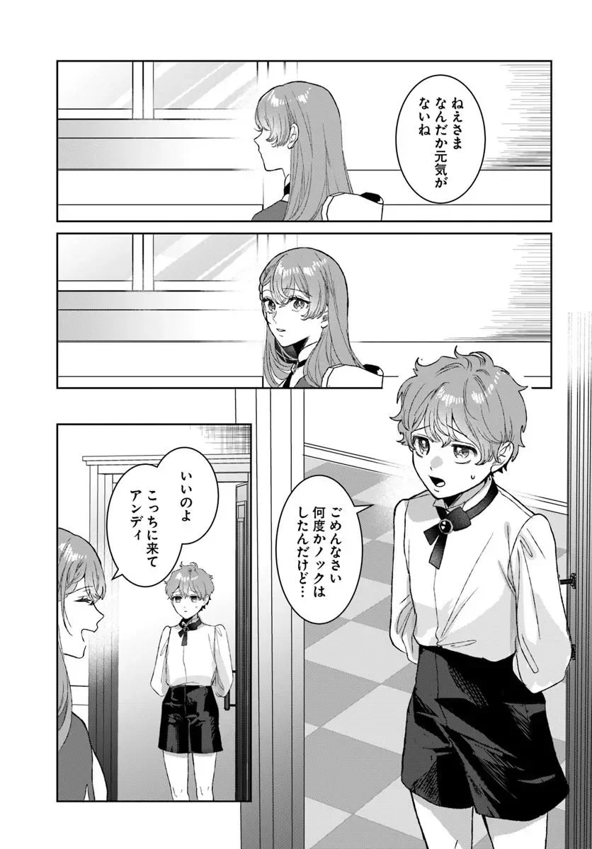 Hatsukoi no Shounen wa Reitetsu Kishi ni Hyouhen Shiteimashita Chapter 11.2 2ページ