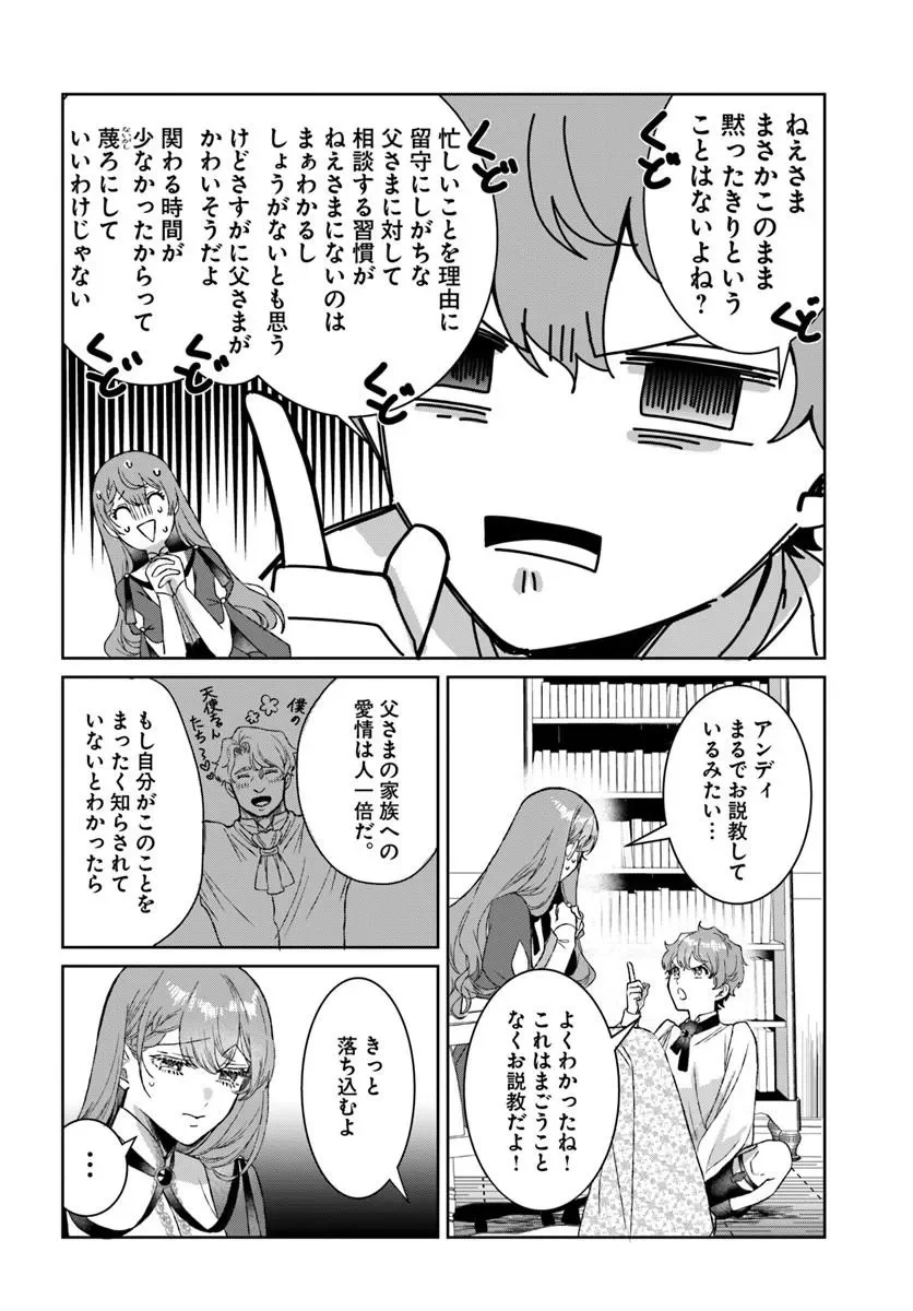 Hatsukoi no Shounen wa Reitetsu Kishi ni Hyouhen Shiteimashita Chapter 11.2 11ページ