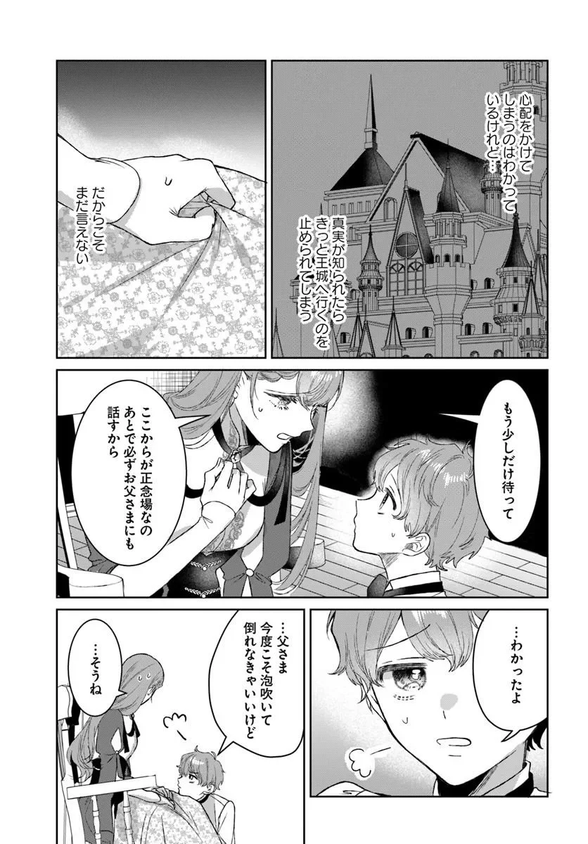 Hatsukoi no Shounen wa Reitetsu Kishi ni Hyouhen Shiteimashita Chapter 11.2 12ページ
