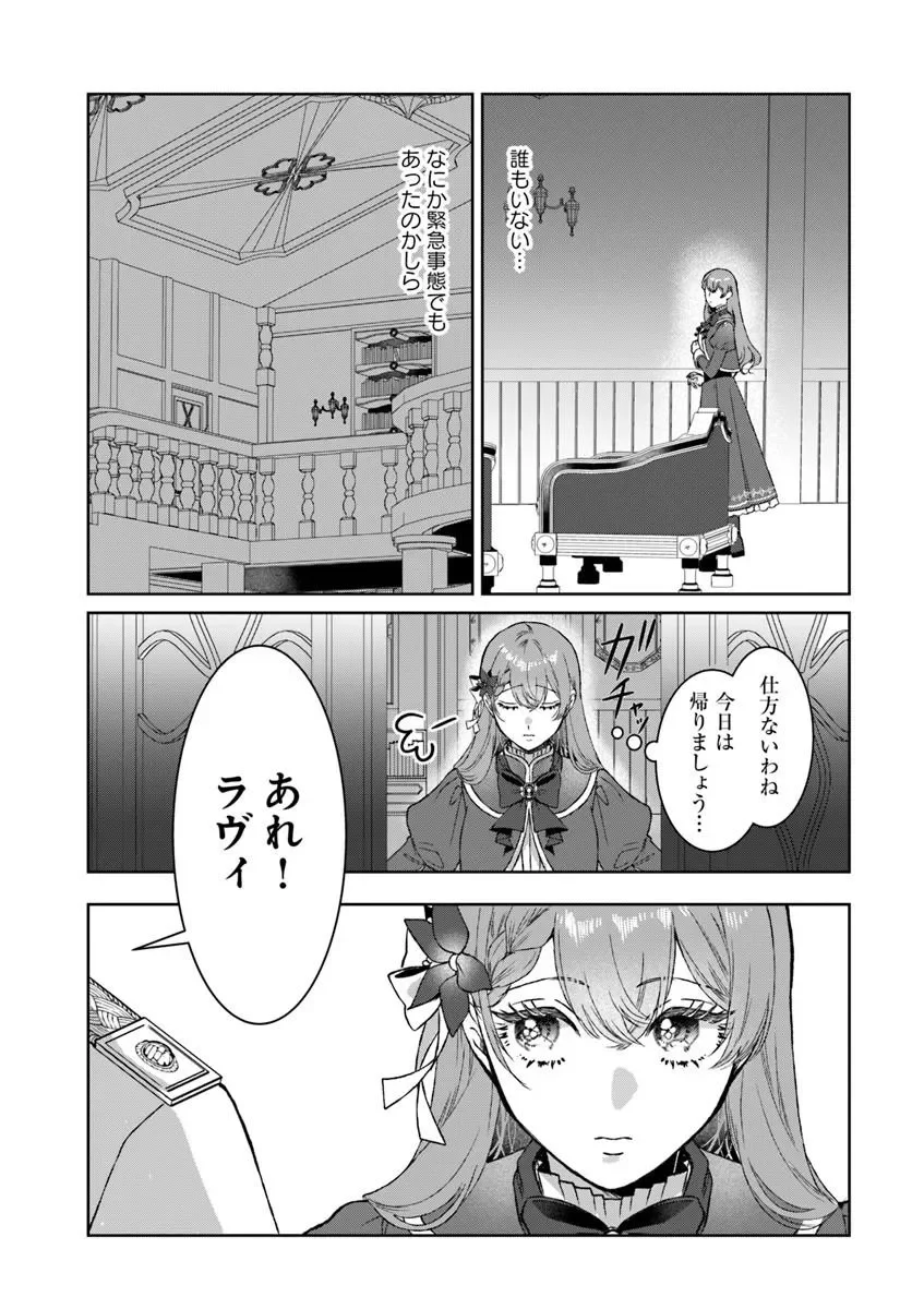 Hatsukoi no Shounen wa Reitetsu Kishi ni Hyouhen Shiteimashita Chapter 11.2 14ページ