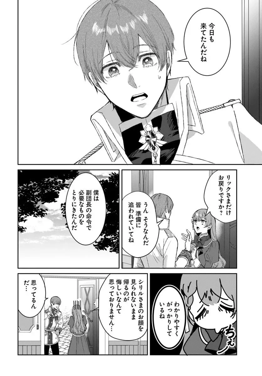 Hatsukoi no Shounen wa Reitetsu Kishi ni Hyouhen Shiteimashita Chapter 11.2 15ページ