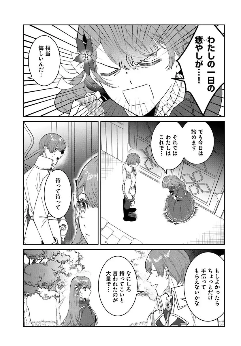 Hatsukoi no Shounen wa Reitetsu Kishi ni Hyouhen Shiteimashita Chapter 11.2 16ページ