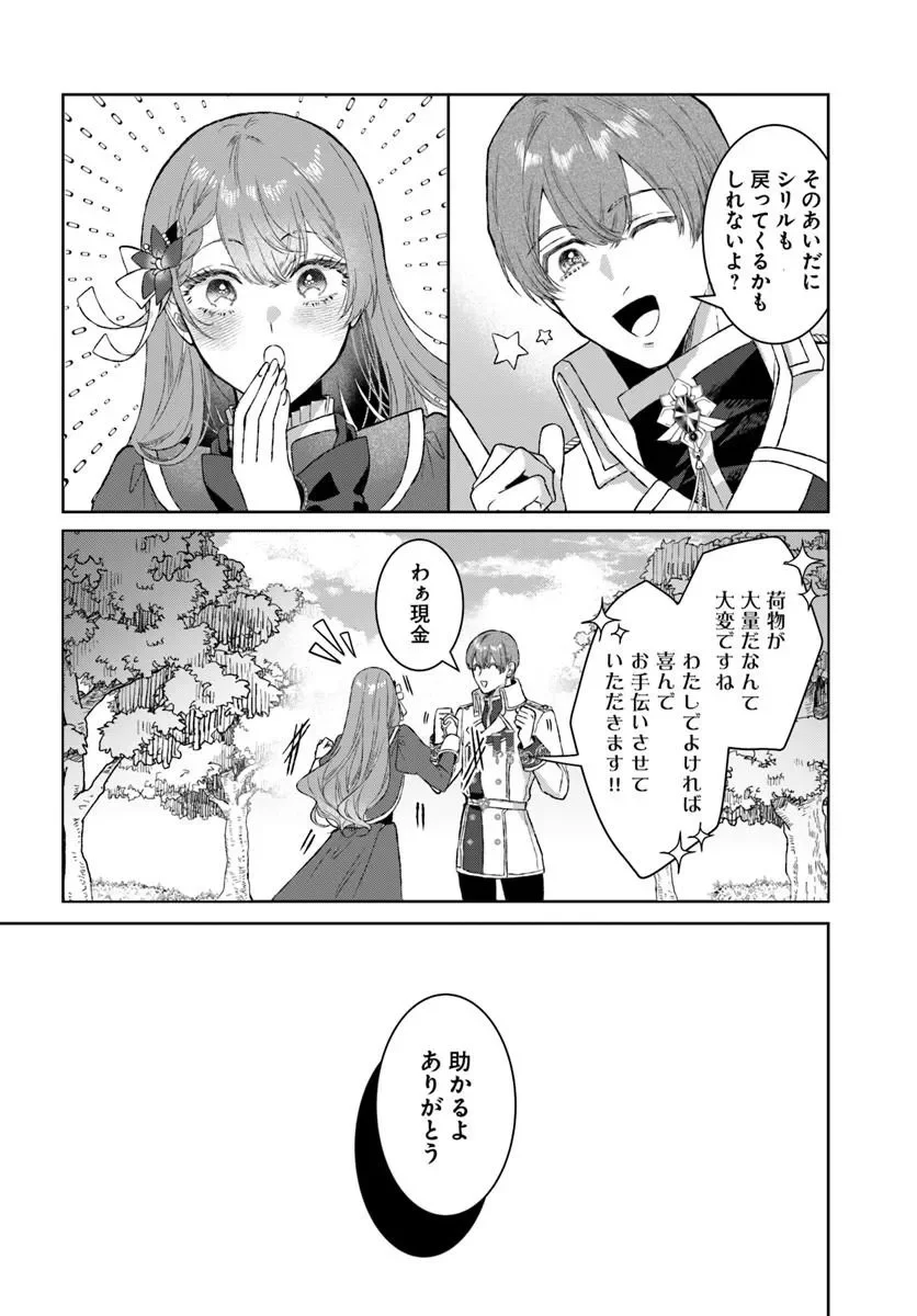 Hatsukoi no Shounen wa Reitetsu Kishi ni Hyouhen Shiteimashita Chapter 11.2 17ページ