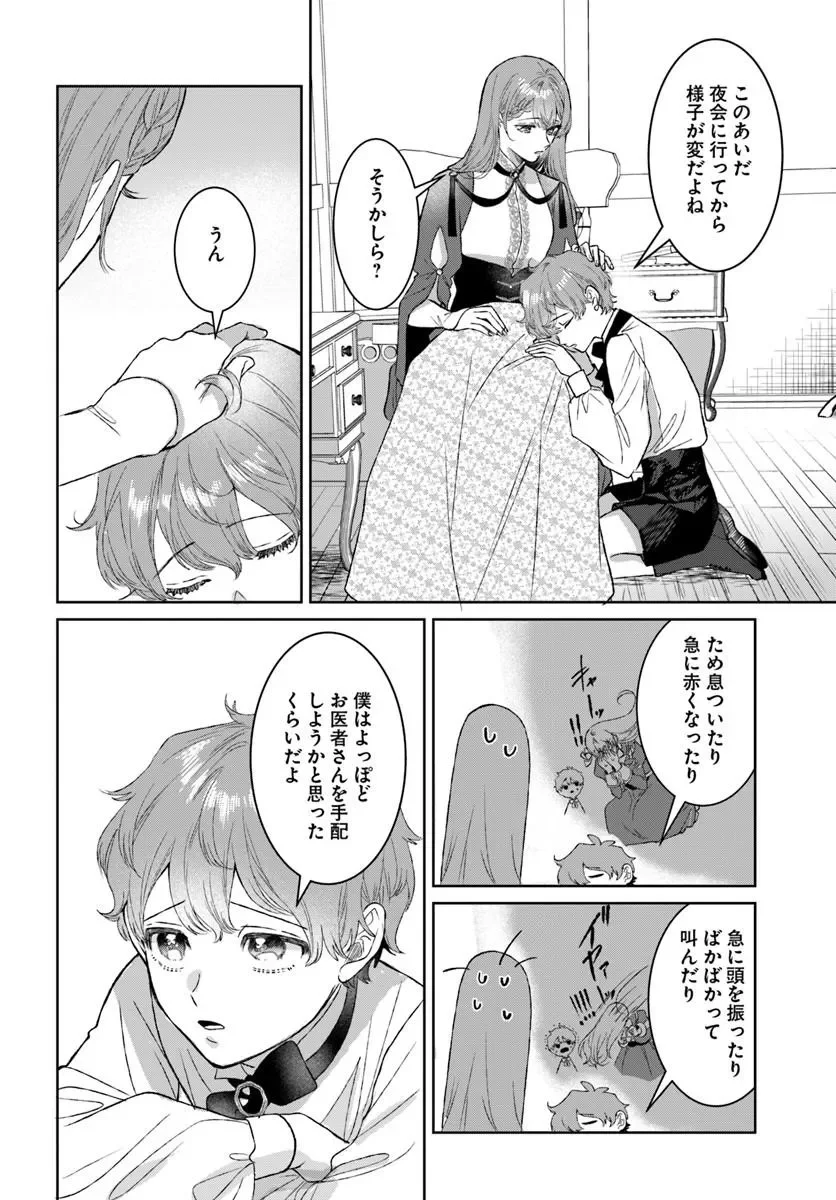 Hatsukoi no Shounen wa Reitetsu Kishi ni Hyouhen Shiteimashita Chapter 11.2 3ページ