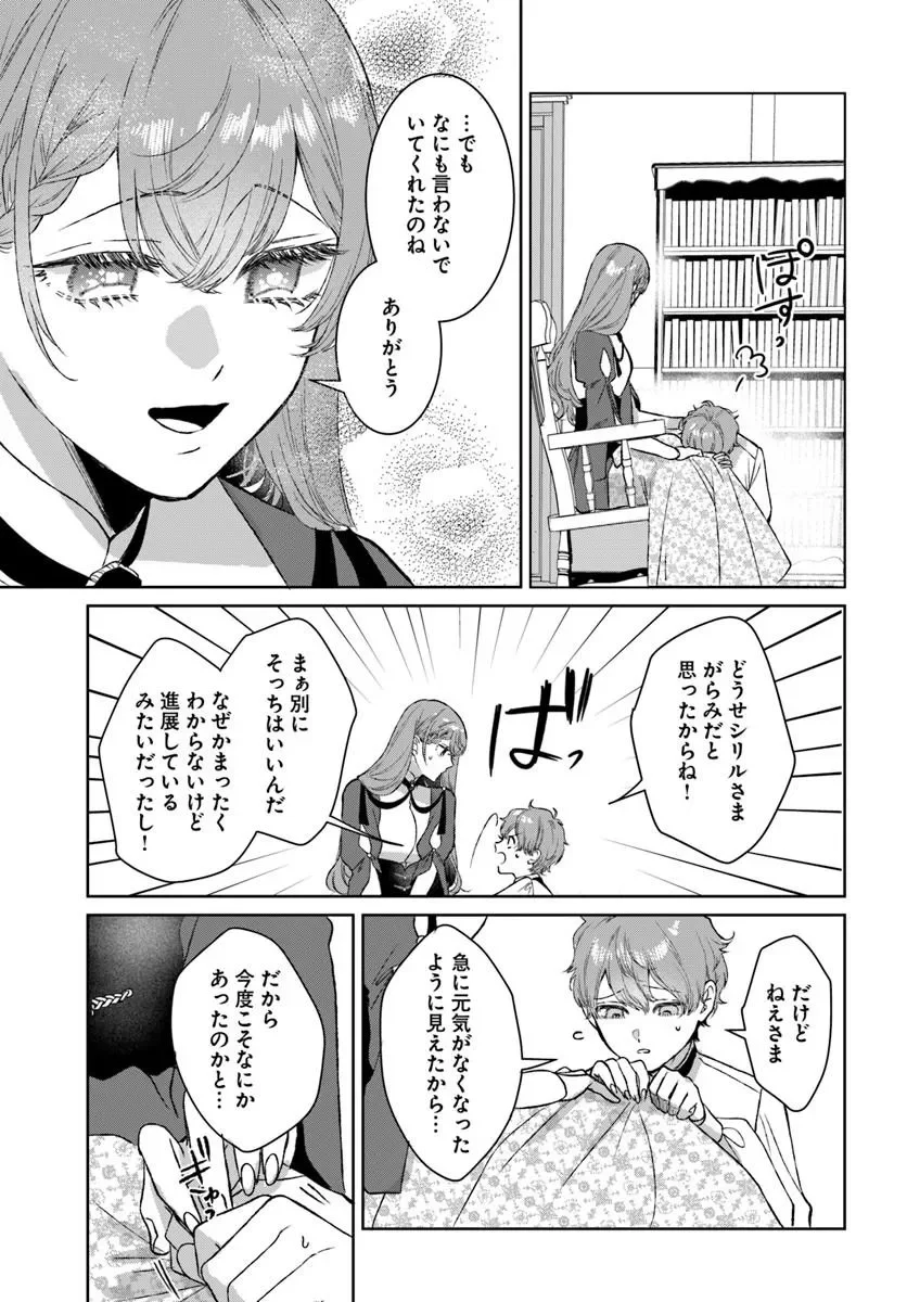 Hatsukoi no Shounen wa Reitetsu Kishi ni Hyouhen Shiteimashita Chapter 11.2 4ページ