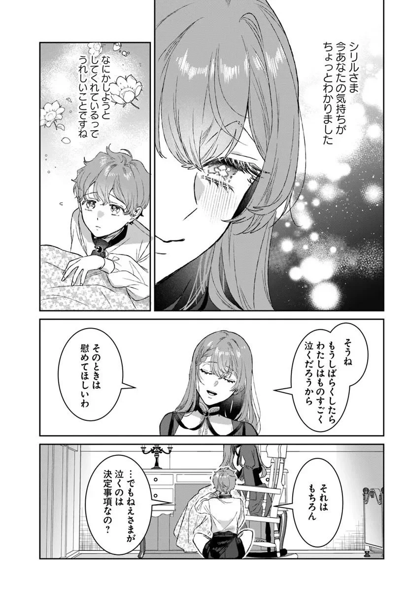 Hatsukoi no Shounen wa Reitetsu Kishi ni Hyouhen Shiteimashita Chapter 11.2 6ページ