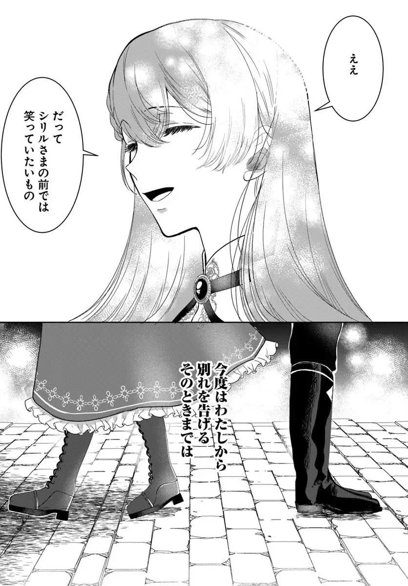 Hatsukoi no Shounen wa Reitetsu Kishi ni Hyouhen Shiteimashita Chapter 11.2 7ページ