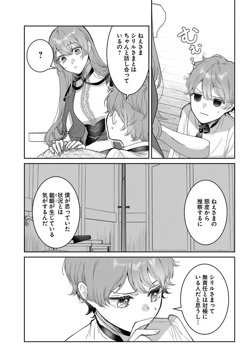 Hatsukoi no Shounen wa Reitetsu Kishi ni Hyouhen Shiteimashita Chapter 11.2 8ページ