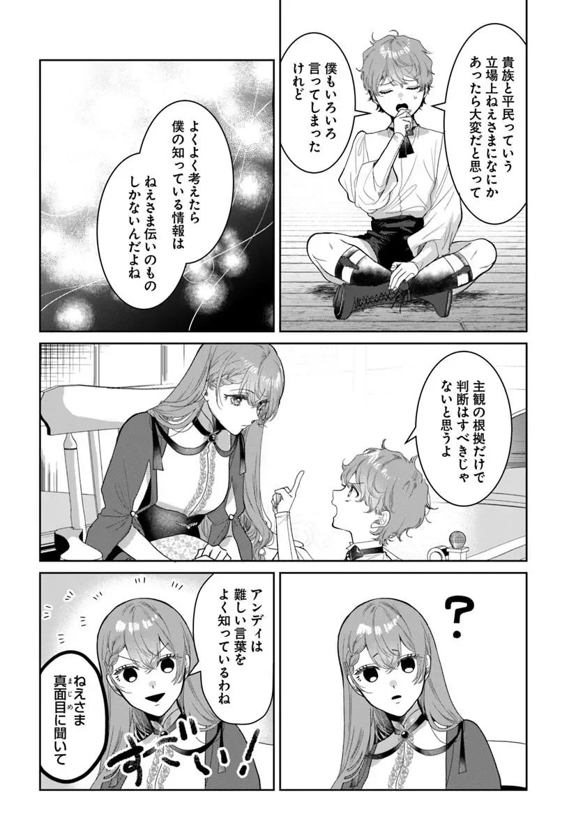 Hatsukoi no Shounen wa Reitetsu Kishi ni Hyouhen Shiteimashita Chapter 11.2 9ページ
