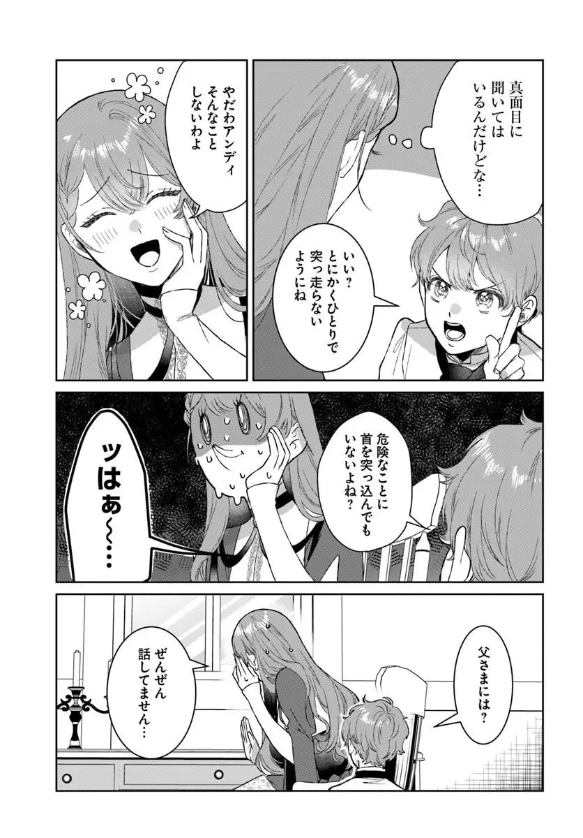 Hatsukoi no Shounen wa Reitetsu Kishi ni Hyouhen Shiteimashita Chapter 11.2 10ページ