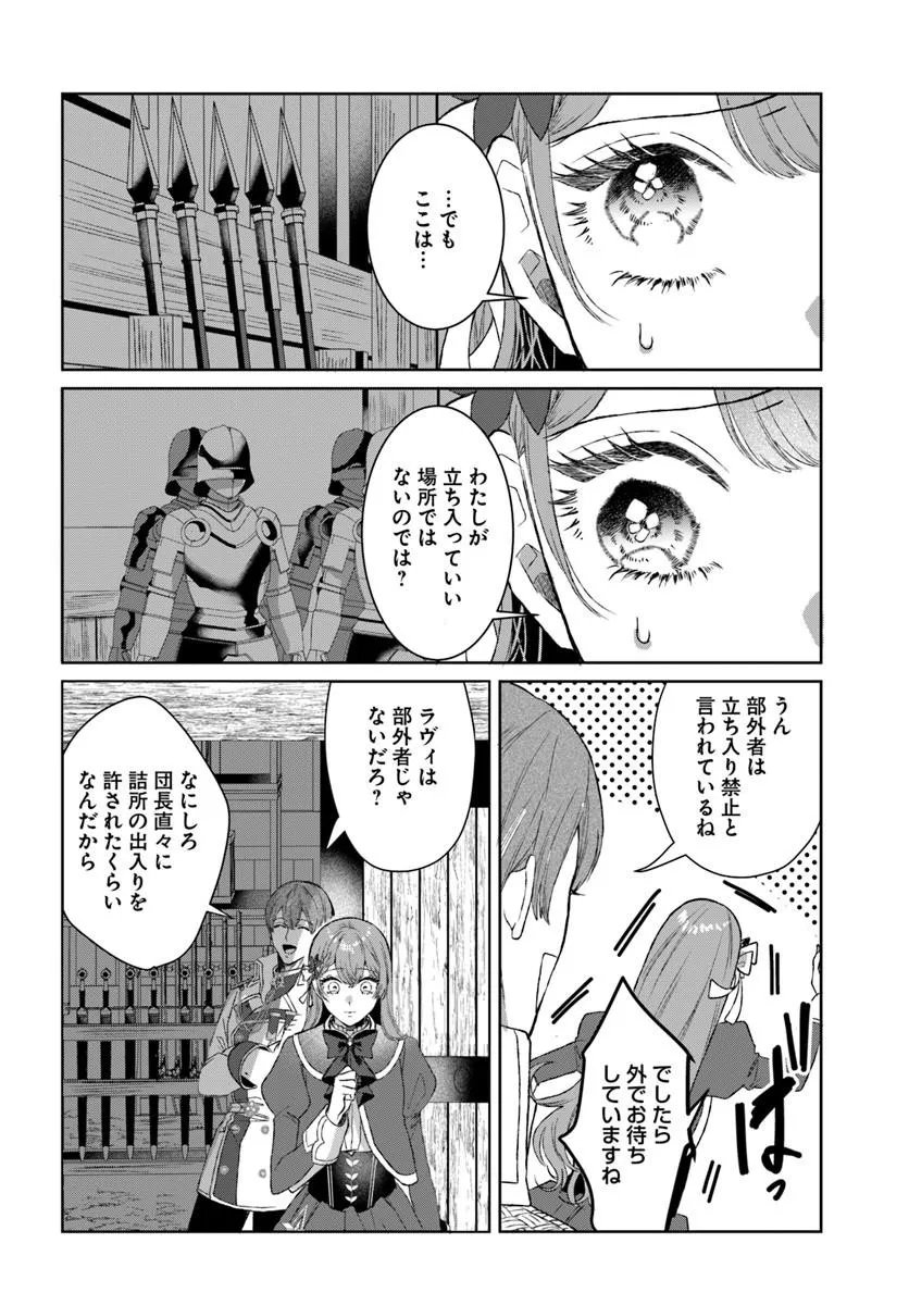 Hatsukoi no Shounen wa Reitetsu Kishi ni Hyouhen Shiteimashita Chapter 12.1 2ページ