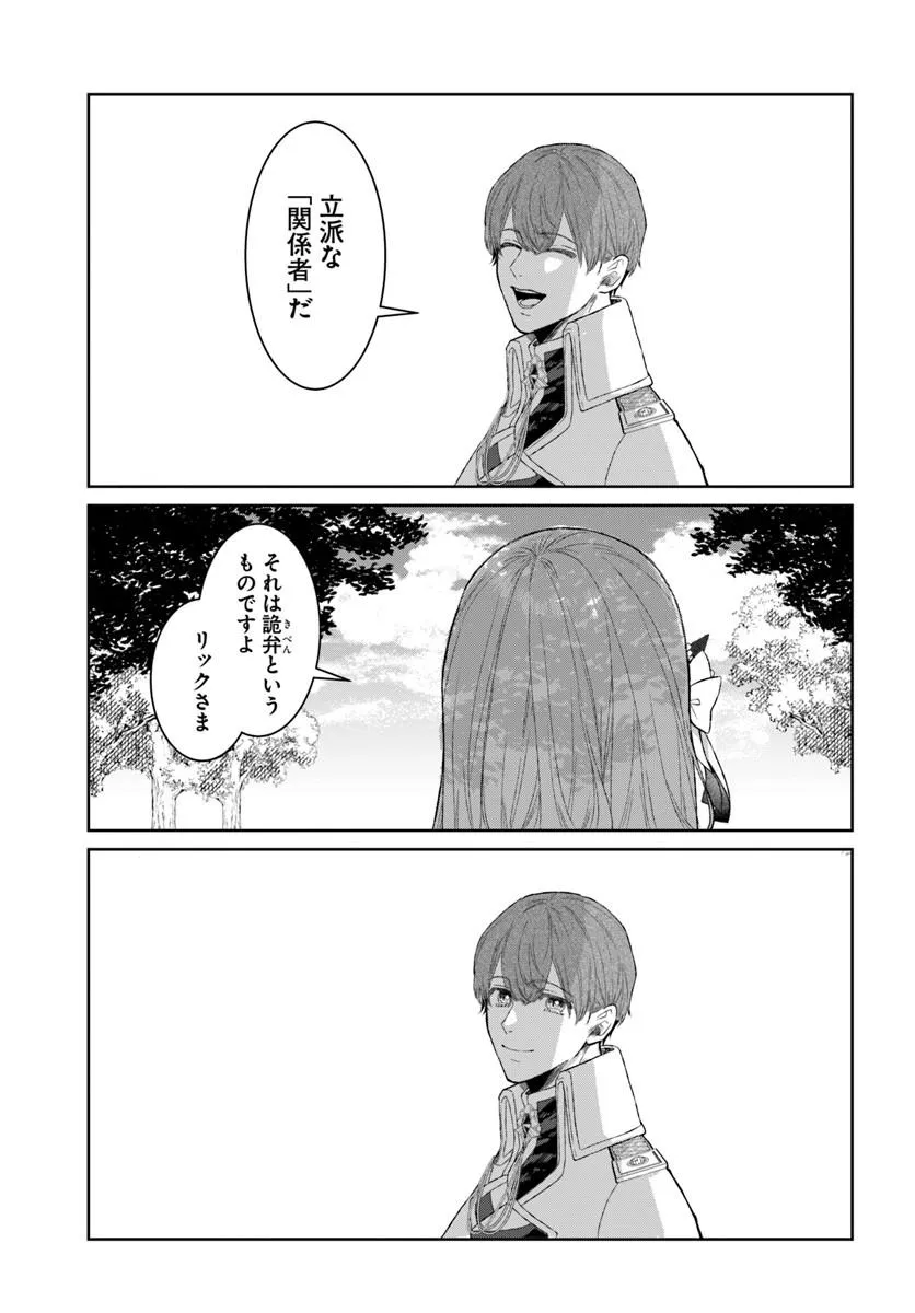 Hatsukoi no Shounen wa Reitetsu Kishi ni Hyouhen Shiteimashita Chapter 12.1 3ページ