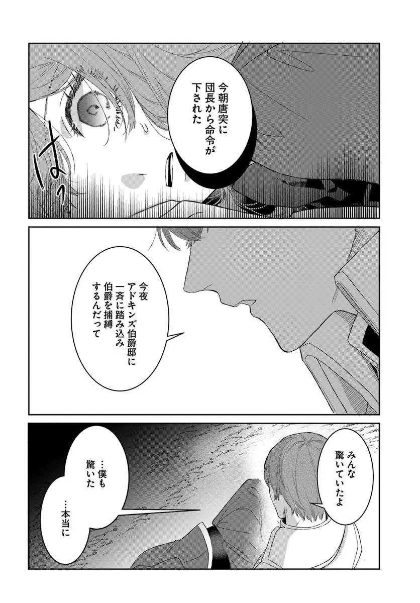 Hatsukoi no Shounen wa Reitetsu Kishi ni Hyouhen Shiteimashita Chapter 12.1 6ページ