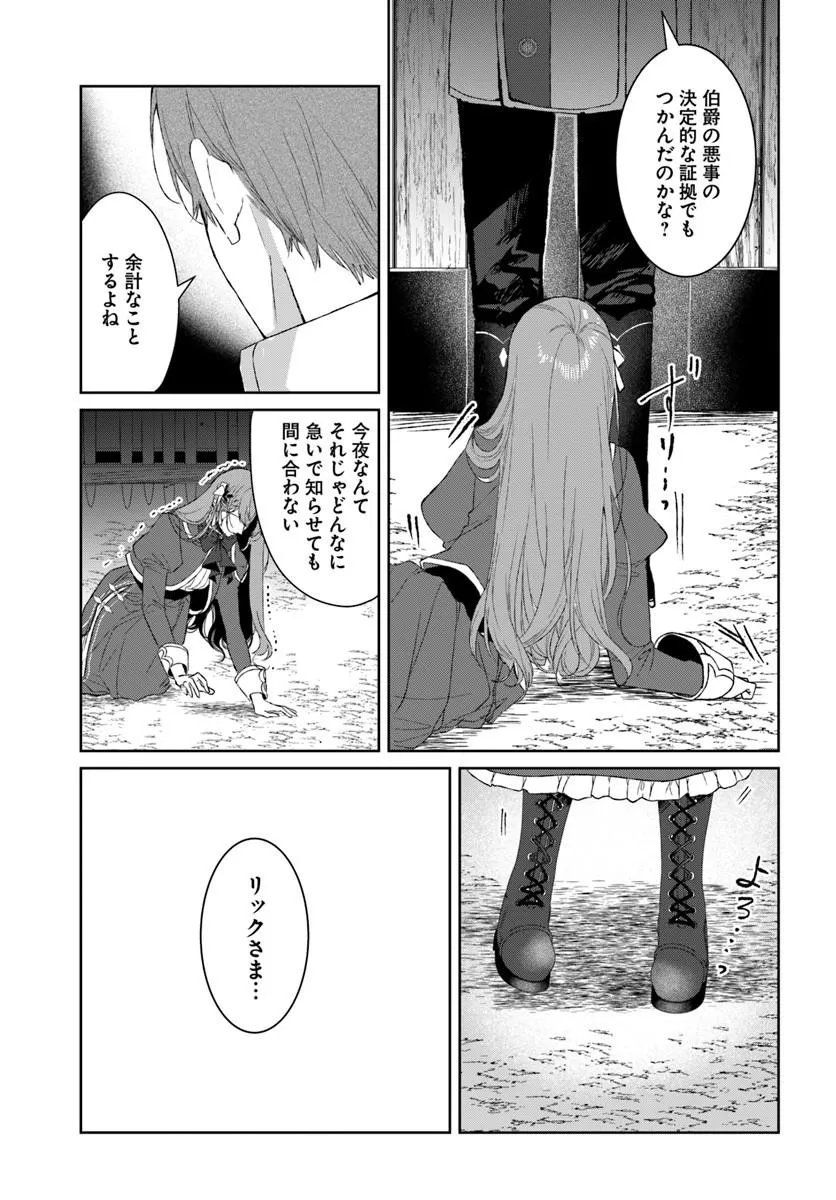 Hatsukoi no Shounen wa Reitetsu Kishi ni Hyouhen Shiteimashita Chapter 12.1 7ページ