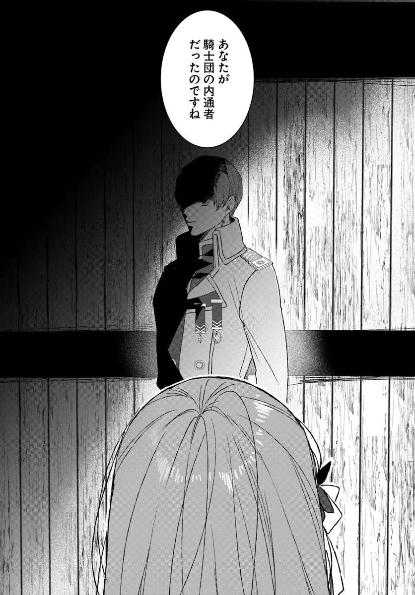 Hatsukoi no Shounen wa Reitetsu Kishi ni Hyouhen Shiteimashita Chapter 12.1 8ページ